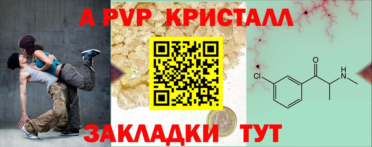 Alpha PVP крисы CK Красноперекопск