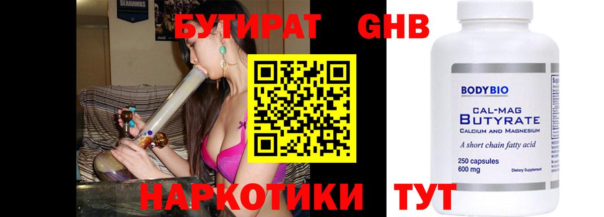 Бутират BDO Красноперекопск