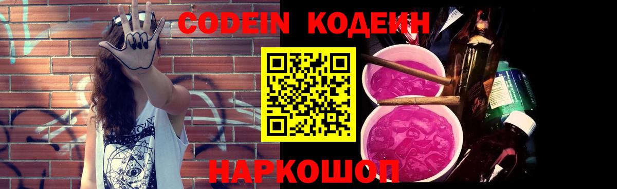Красноперекопск  Кодеиновый сироп Lean напиток Lean (лин)  Вход с VPN 