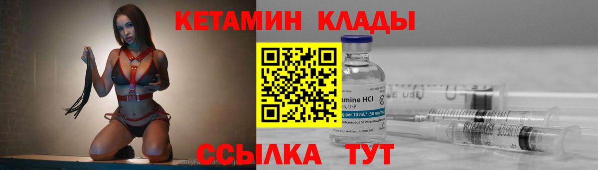 Кетамин ketamine  Вход с VPN  Красноперекопск 