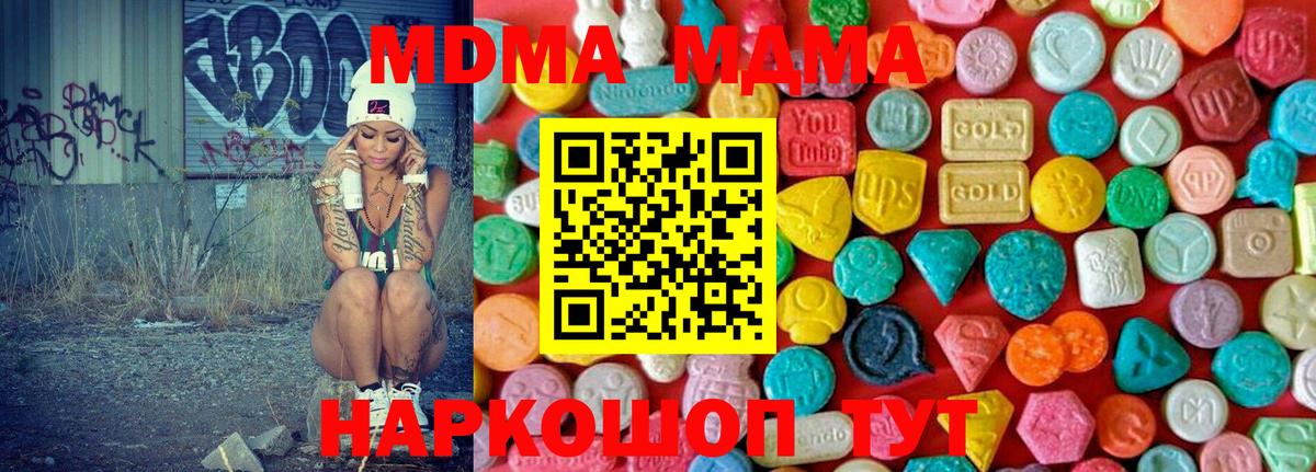 МДМА молли  MDMA Molly  Красноперекопск  МДМА  Вход с VPN 