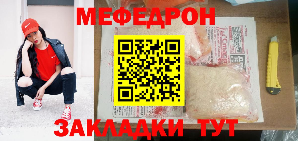 МЕФ кристаллы  МЕФ мука  Красноперекопск  Вход с VPN 