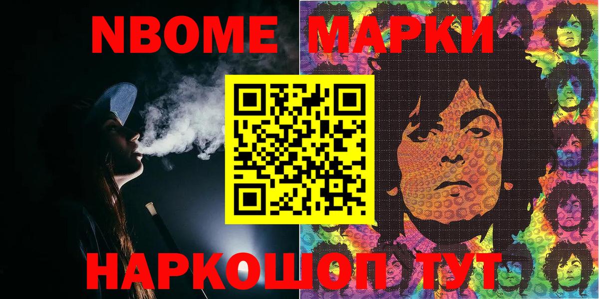 Марки 25I-NBOMe 1,8мг  Марки NBOMe  Красноперекопск  Марки 25I-NBOMe 1,8мг  Вход с VPN 